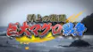 洋上の激闘！巨大マグロ戦争２０２５
