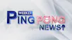 ＷＥＥＫＬＹ　ＰＩＮＧ　ＰＯＮＧ　ＮＥＷＳ