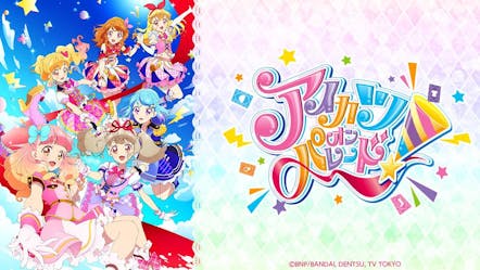 アイカツオンパレード かがやく三つの太陽 ｂｓテレ東 19 11 18 17 00 Oa の番組情報ページ テレビ東京 ｂｓテレ東 7ch 公式