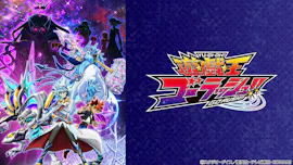 遊☆戯☆王ゴーラッシュ！！