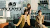 東京パソコンクラブ～プログラミング女子のゼロからゲーム作り～