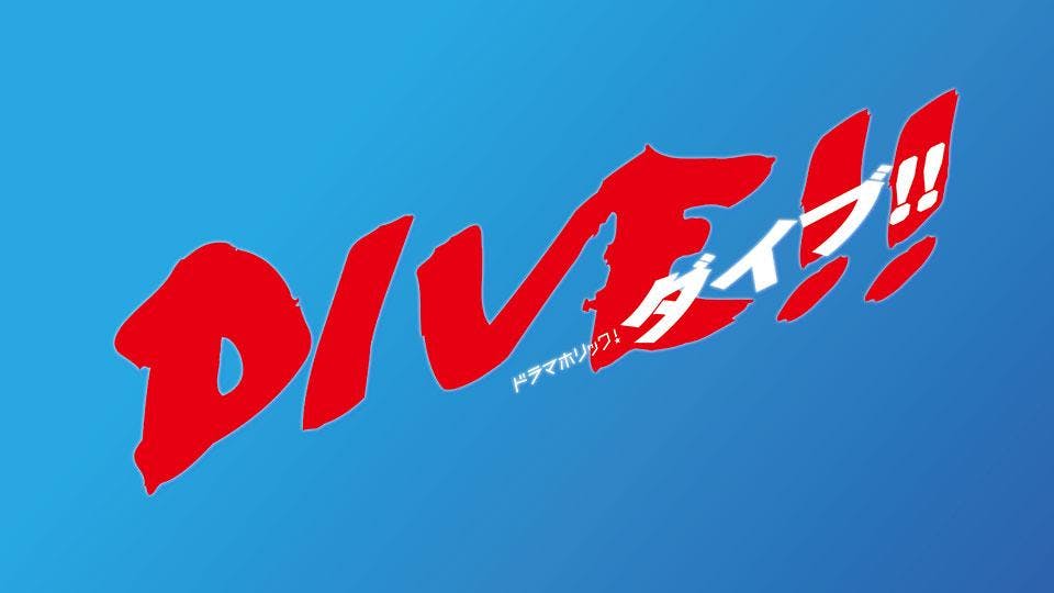 ドラマホリック Dive ｂｓテレ東 の番組情報ページ テレビ東京 ｂｓテレ東 7ch 公式