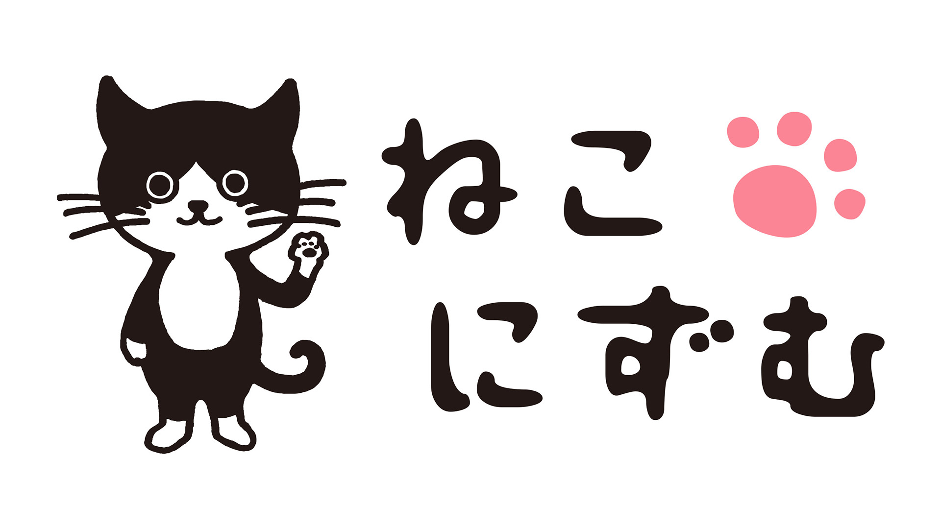 BSテレ東開局25周年記念 BSキャッ東生放送！“ねこにずむ”が猫