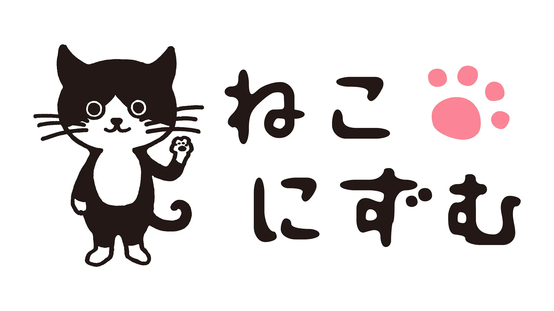 BSテレ東開局25周年記念 BSキャッ東生放送！“ねこにずむ”が猫 