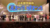 日本歌手協会　夏まつり唄まつり２０２５