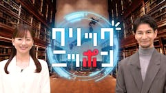 クリックニッポン