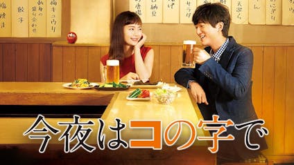 今夜はコの字で コの十二 錦糸町 井のなか bsテレ東 21 9 24 00 Oa の番組情報ページ テレビ東京 bsテレ東 7ch 公式 今夜はコの字で コの十二 錦糸町 井のなか bsテレ東 21 9 24 00 Oa の番組情報ページ テレビ東京 bsテレ東 7ch 公式