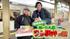 北アルプス縦断！ローカル鉄道『ツレ駅弁』の旅【高嶋政宏がごちそうさま！ “激ウマ駅弁”21個を食べまくり】