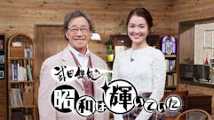 武田鉄矢の昭和は輝いていた