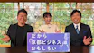だから京都ビジネスはおもしろい～受け継がれるオンリーワンのDNA～
