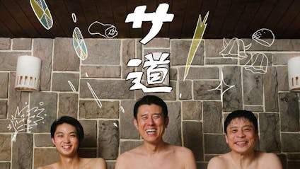 サ道 第９話 哀しきサラリーマンの隣でととのう ｂｓテレ東 19 11 27 24 00 Oa の番組情報ページ テレビ東京 ｂｓテレ東 7ch 公式