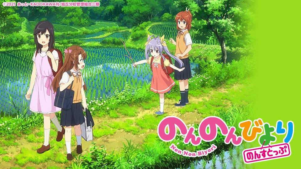 のんのんびより のんすとっぷ「十二話 また桜が咲いた」(ＢＳテレ東)の 