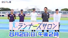 ランナーズサロン