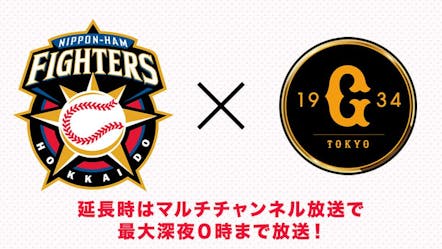 プロ野球 日ハム 巨人 ｂｓテレ東 3 4 17 58 Oa の番組情報ページ テレビ東京 ｂｓテレ東 7ch 公式