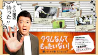 タタムなんてもったいない！