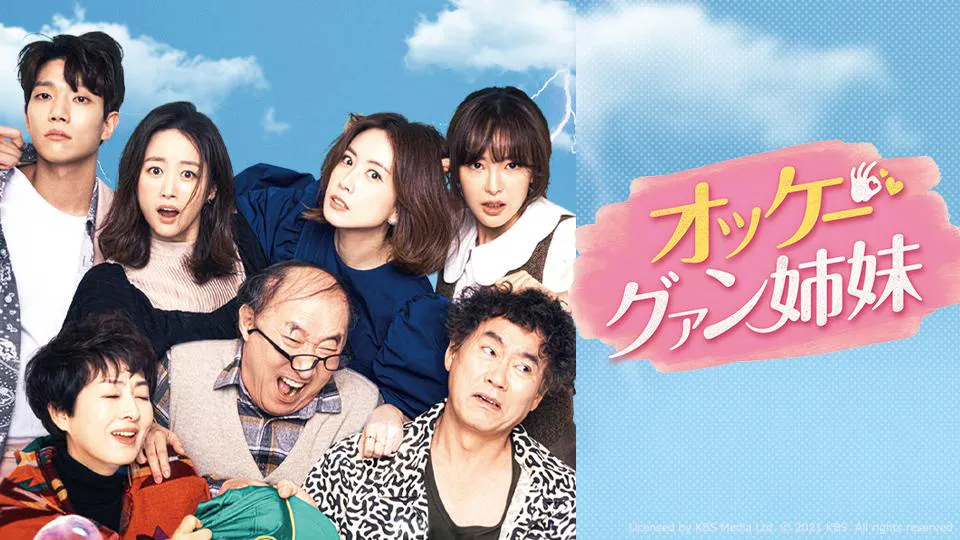 韓ドラ☆オッケー！グァン姉妹 ＃65(BSテレ東、2023/2/3 15:54 OA  