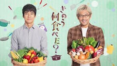 きのう何食べた？ season2