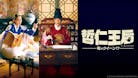 韓ドラ☆ 哲仁王后～俺がクイーン！？～