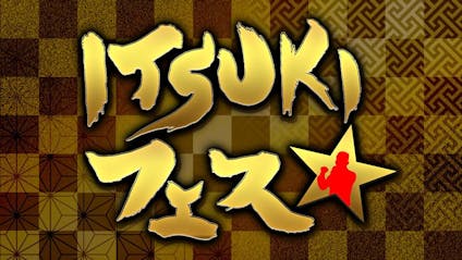 五木ひろしデビュー50周年記念 ｉｔｓｕｋｉフェス ｂｓテレ東 2021 7 29 18 54 Oa の番組情報ページ テレビ東京 ｂｓテレ東 7ch 公式