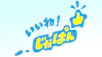 いいね！じゃぱん