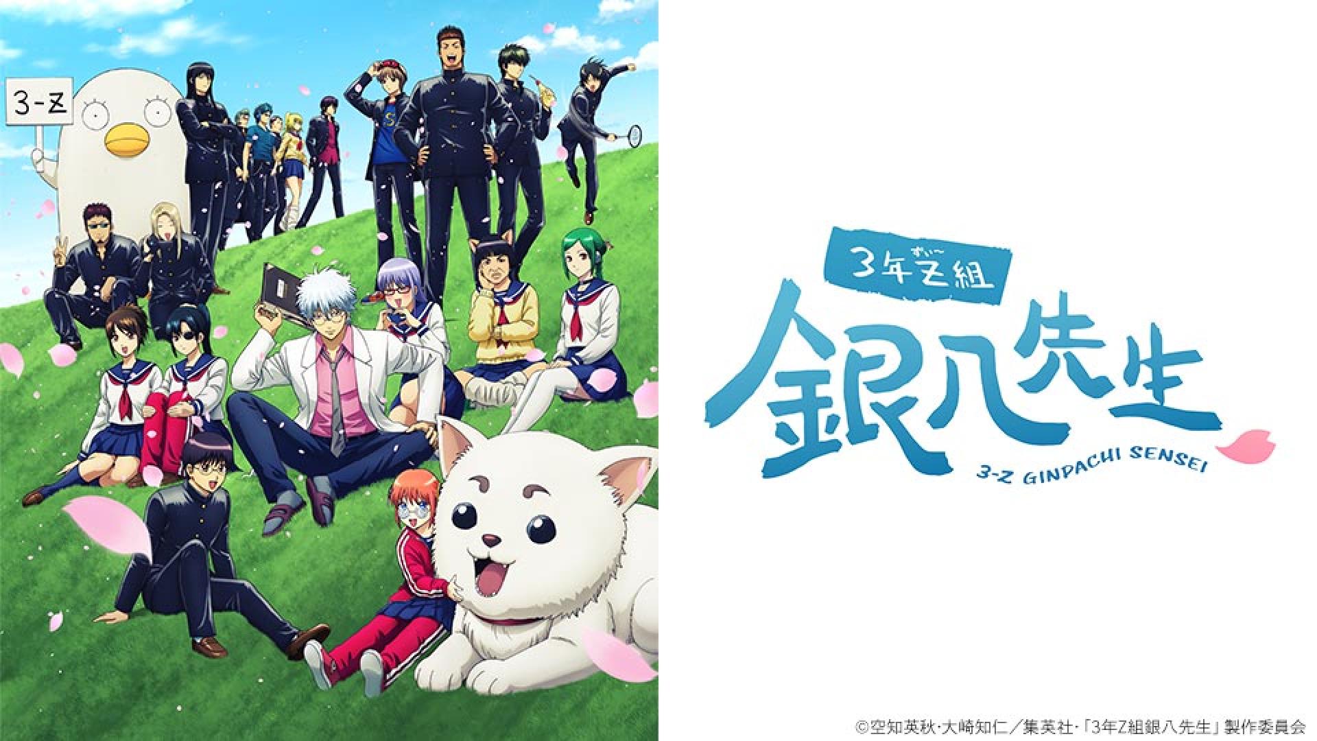 3年Z組銀八先生 第1講(BSテレ東、2025/10/7 24:30 OA)の番組