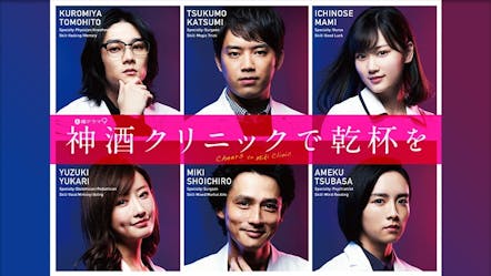 土曜ドラマ9 神酒クリニックで乾杯を 第8話 bsテレ東 19 3 16 21 00 Oa の番組情報ページ テレビ東京 bsテレ東 7ch 公式 土曜ドラマ9 神酒クリニックで乾杯を 第8話 bsテレ東 19 3 16 21 00 Oa の番組情報ページ テレビ東京 bsテレ東 7ch 公式