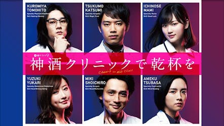 土曜ドラマ９ 神酒クリニックで乾杯を 第８話 ｂｓテレ東 19 3 16 21 00 Oa の番組情報ページ テレビ東京 ｂｓテレ東 7ch 公式