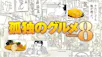 孤独のグルメ Season8