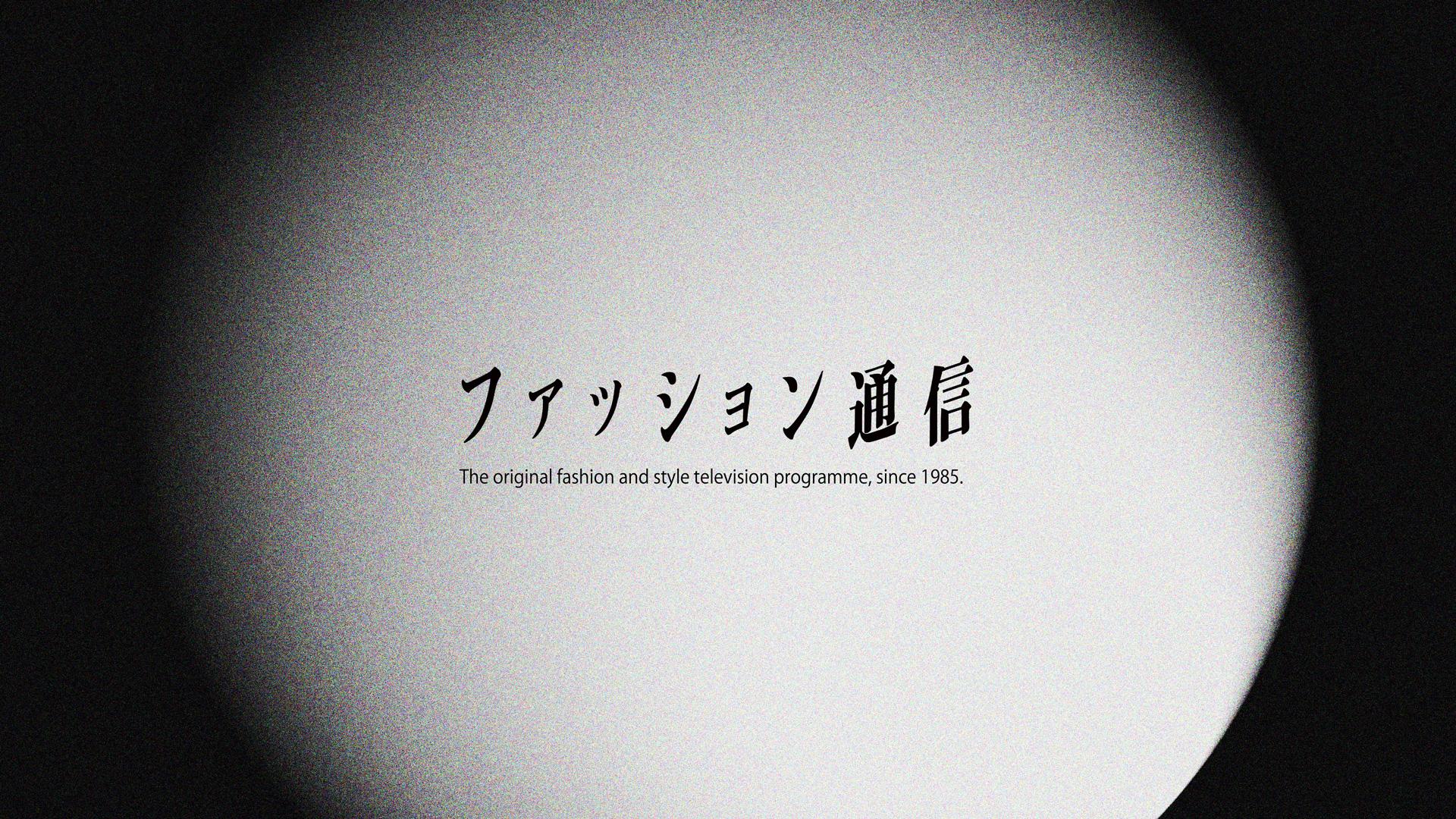 ファッション通信 1988年6月号 60分ビデオ ファッション通信 1988年6月号 60分ビデオ ファッション通信