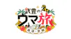 武豊の“ウマ旅”～南国・宮崎～