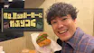 休日、激うまバーガーにかぶりつく