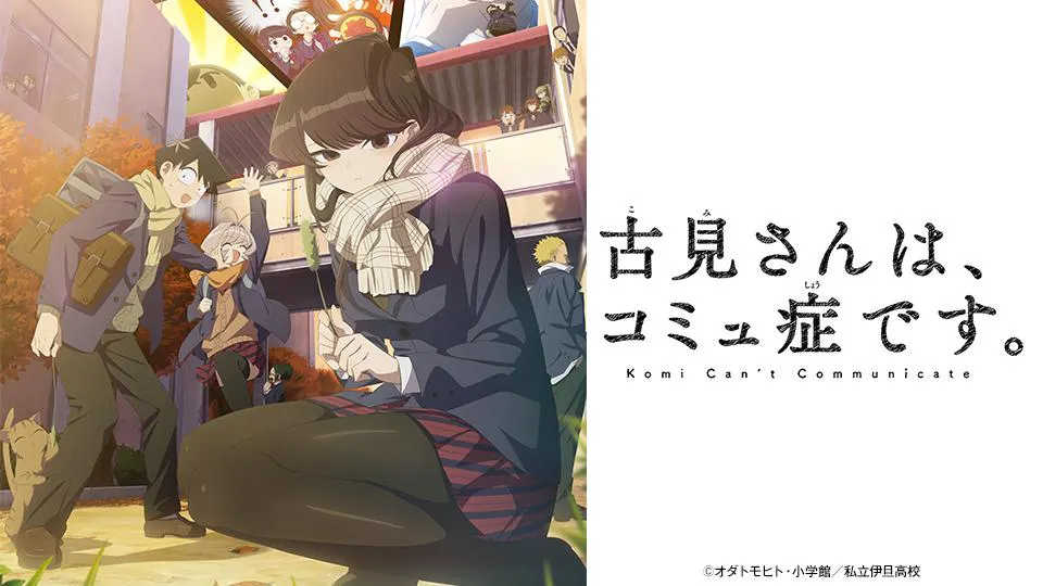 古見さんは コミュ症です コミュ７３ ホワイトデーです ｂｓテレ東 の番組情報ページ テレビ東京 ｂｓテレ東 7ch 公式