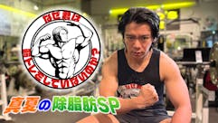 なぜ君は筋トレをしていないのか？