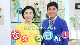 なないろ日和！