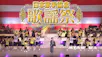 日本歌手協会歌謡祭