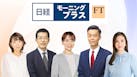 日経モーニングプラスＦＴ