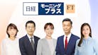 日経モーニングプラスＦＴ