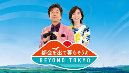 都会を出て暮らそうよ 南国の絶景 鹿児島県南九州市 bsテレ東 21 8 4 22 00 Oa の番組情報ページ テレビ東京 bsテレ東 7ch 公式 都会を出て暮らそうよ 南国の絶景 鹿児島県南九州市 bsテレ東 21 8 4 22 00 Oa の番組情報ページ テレビ東京 bsテレ東 7ch 公式