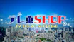 ＢＳてれとｓｈｏｐ
