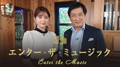 エンター・ザ・ミュージック