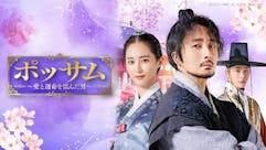 韓ドラ☆ ポッサム～愛と運命を盗んだ男～