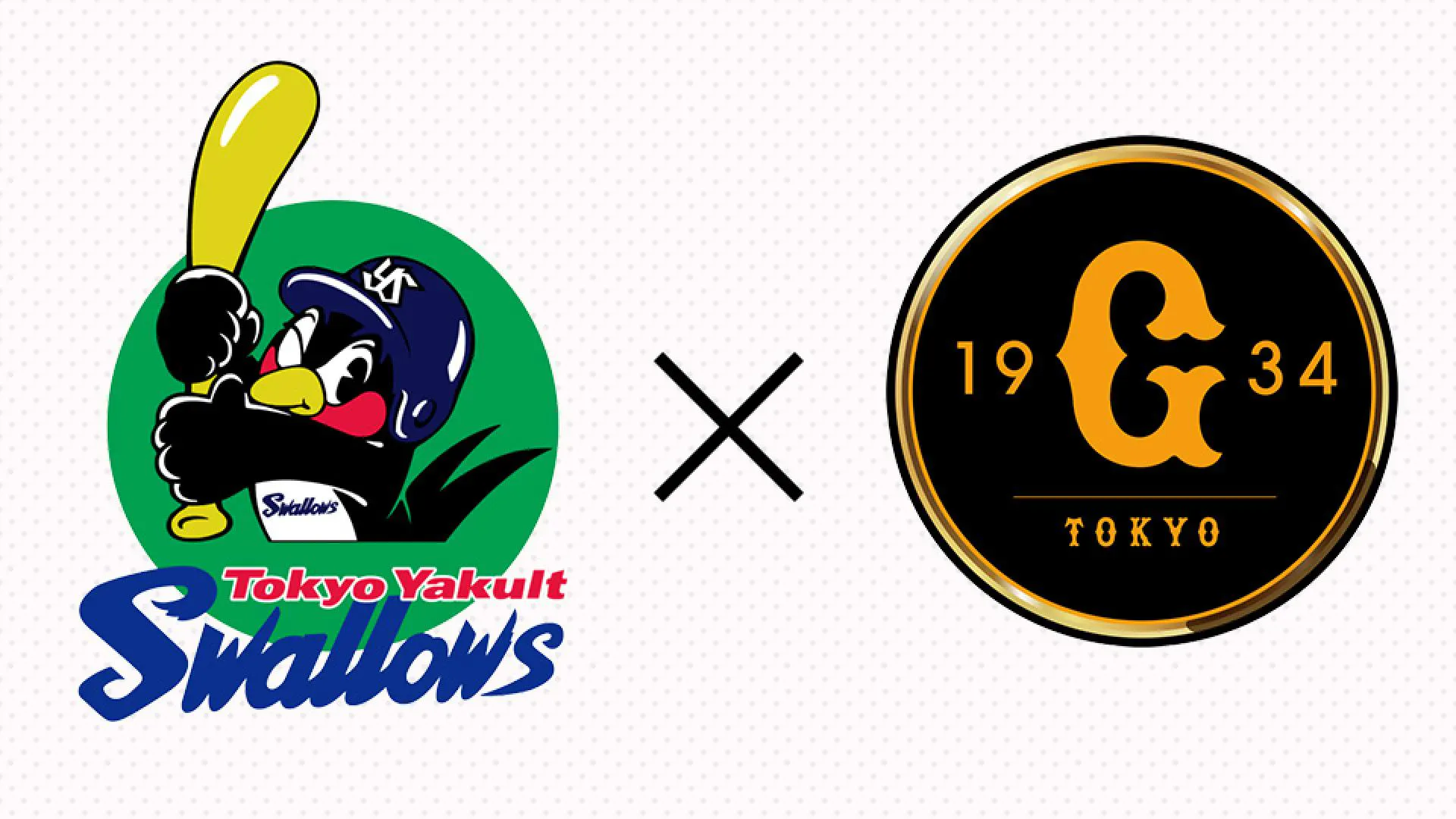 プロ野球 ヤクルト×巨人 ドラマが起こるヤクルトVS巨人の強力打線対決  