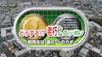どうする!?老朽化ニッポン～街再生は“進化”へのカギ～