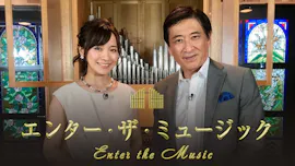 エンターザミュージック