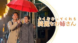 韓ドラ☆ よくおごってくれる綺麗なお姉さん