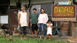 自給自足ファミリー2024夏～秘境で発見！仰天生活…大自然で生きる家族物語～