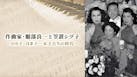 作曲家・服部良一と笠置シヅ子　～のり子・はま子…女王たちの時代～