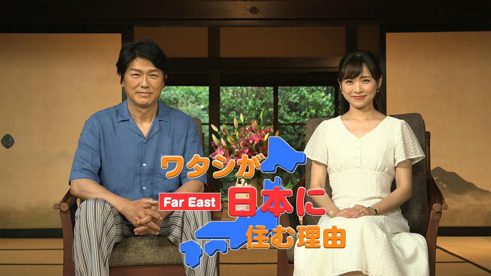 ワタシが日本に住む理由(ＢＳテレ東)の番組情報ページ | テレ東・ＢＳテレ東 7ch(公式)