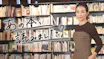 あの本、読みました？