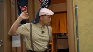 オードリー春日の知らない街で自腹せんべろ　シーズ